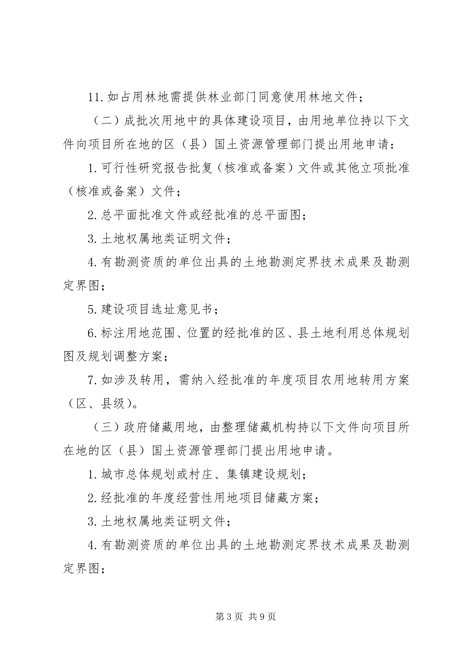 2023年XX省征收土地工作程序.docx_第3页