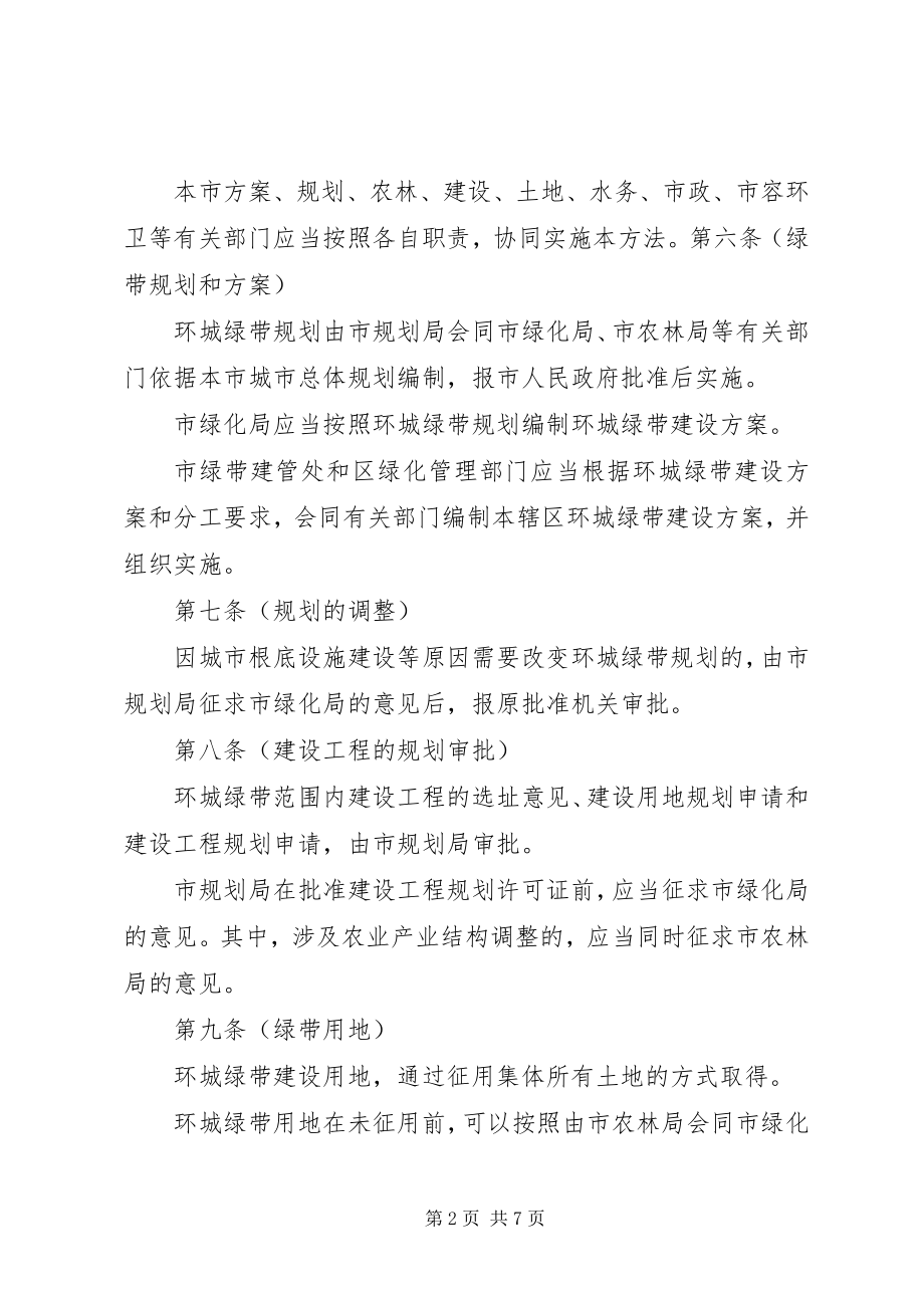 2023年环城绿带管理制度.docx_第2页