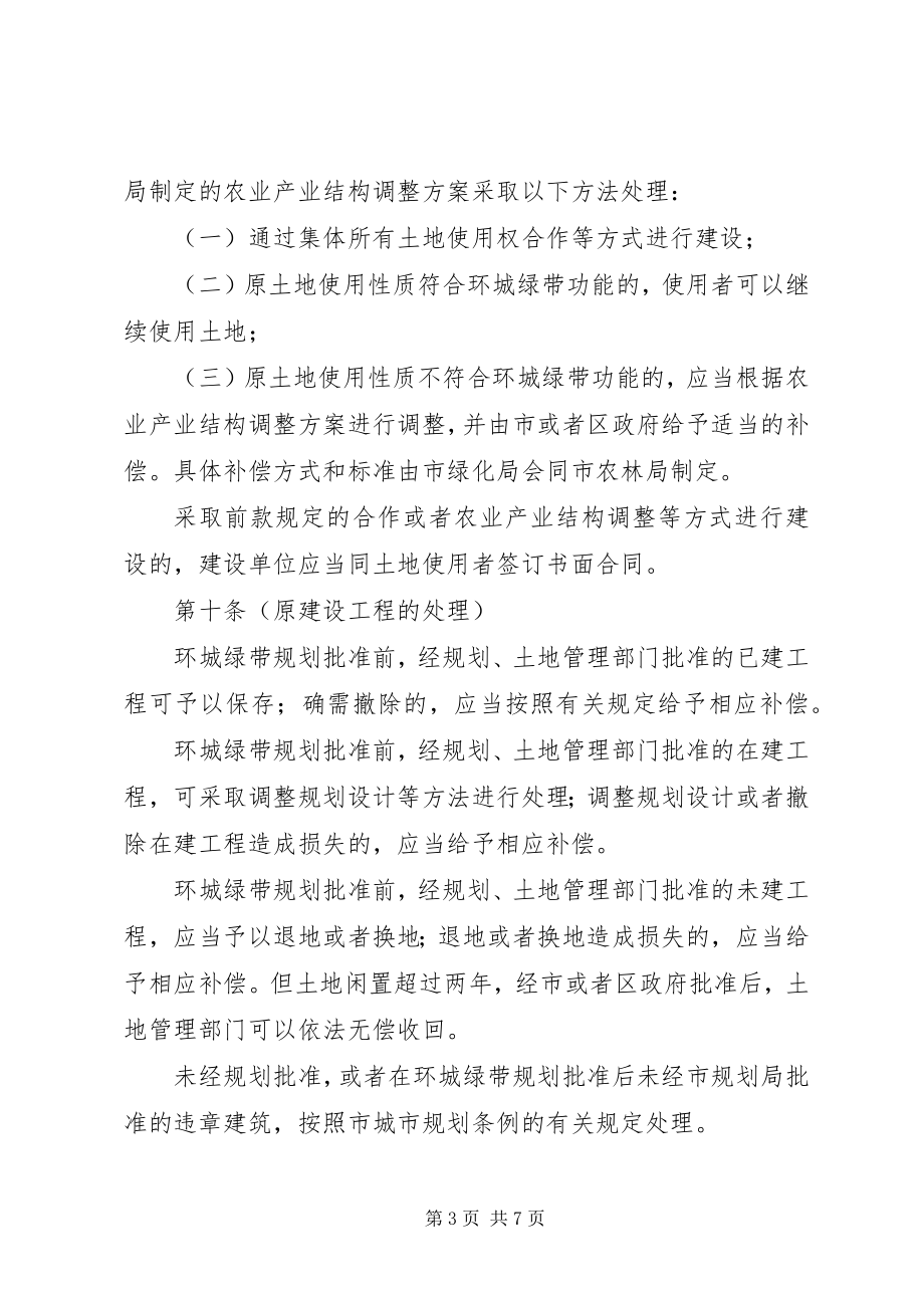 2023年环城绿带管理制度.docx_第3页