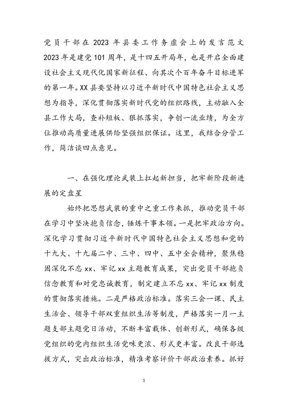 党员干部在2023年县委工作务虚会上的发言 .docx_第2页