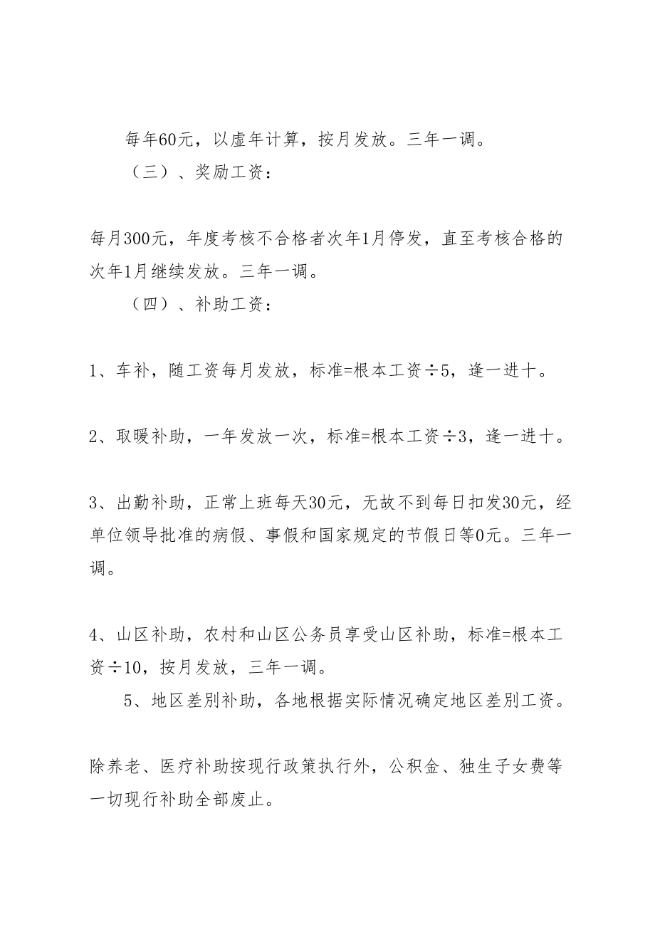 2023年公务员改革方案 .doc_第3页