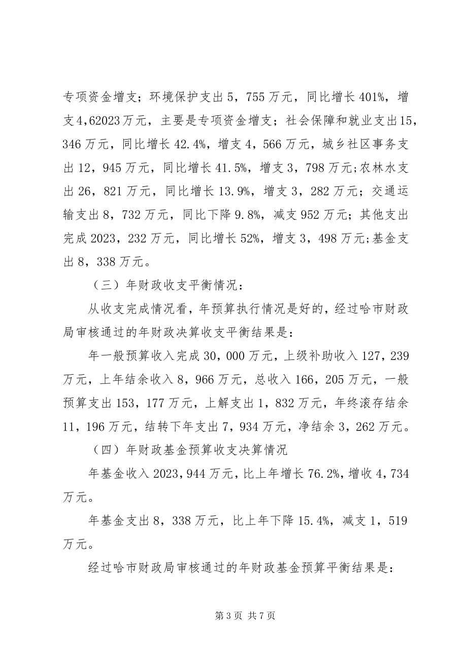 2023年财政决算工作报告.docx_第3页