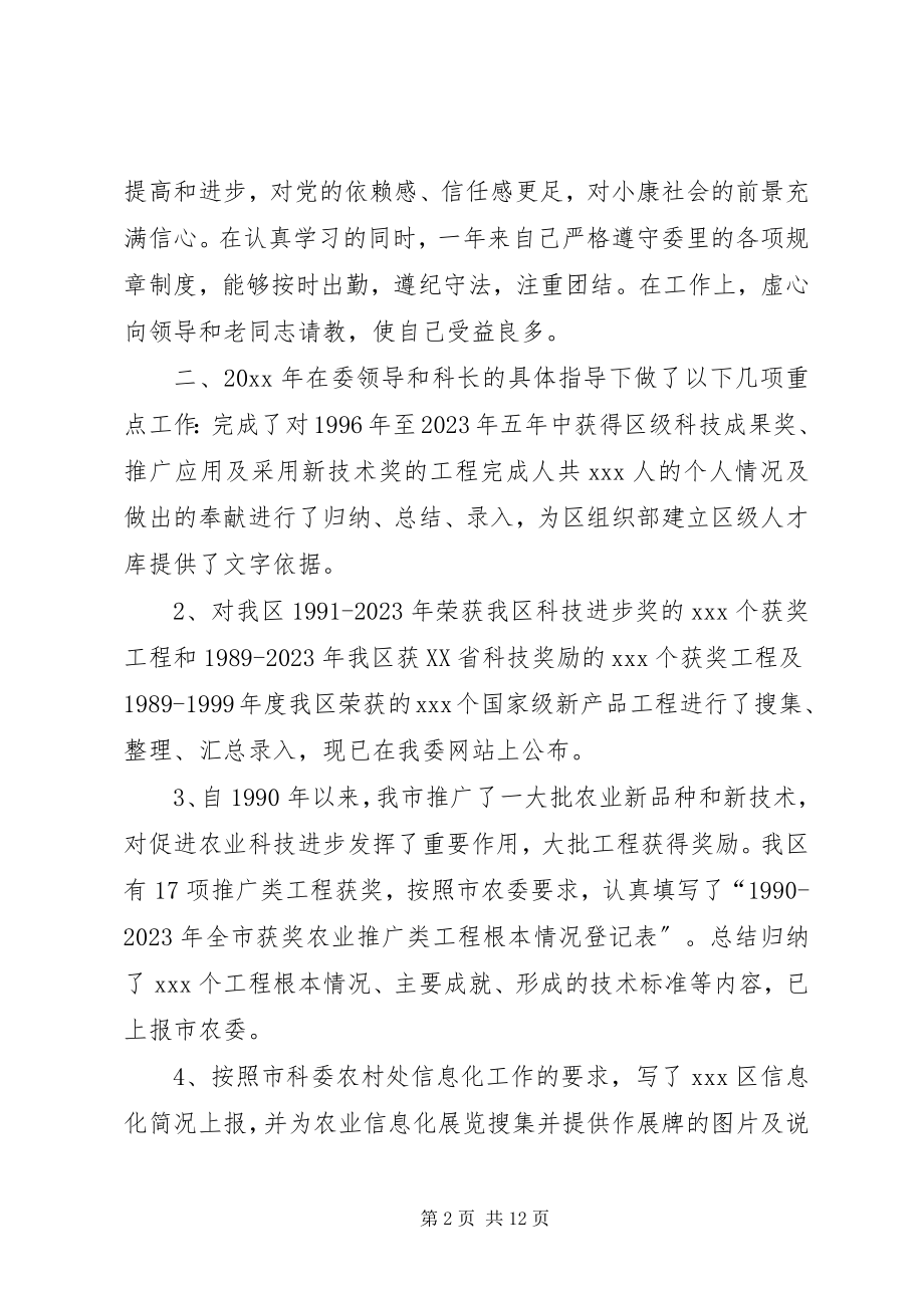 2023年林业职称个人工作总结.docx_第2页