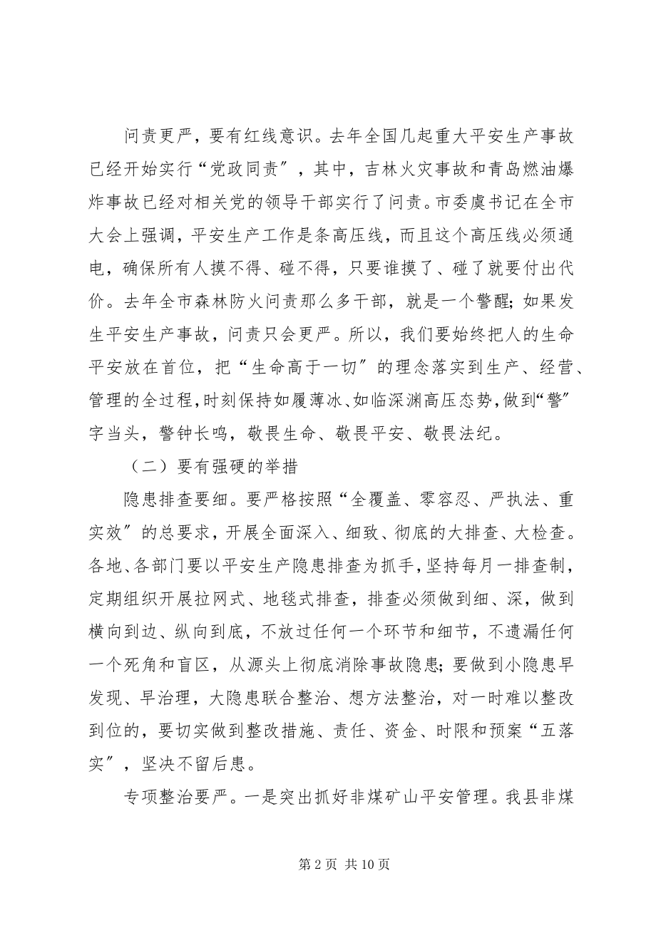 2023年县安全生产和春季森林防火工作会议致辞稿.docx_第2页