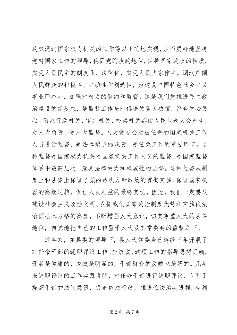 2023年述职后评议工作致辞.docx_第2页