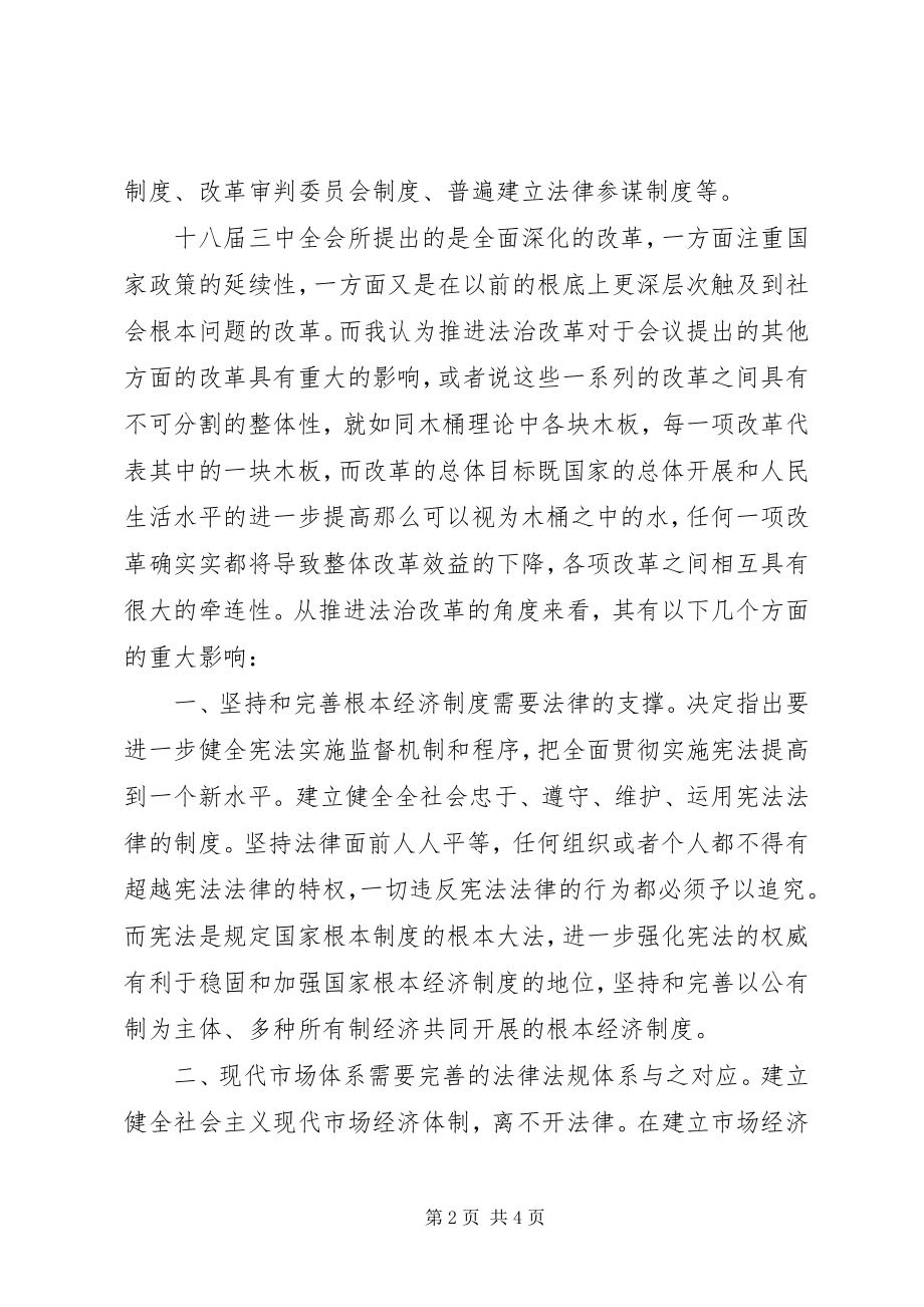 2023年十八届三中全会精神心得体会精华版.docx_第2页