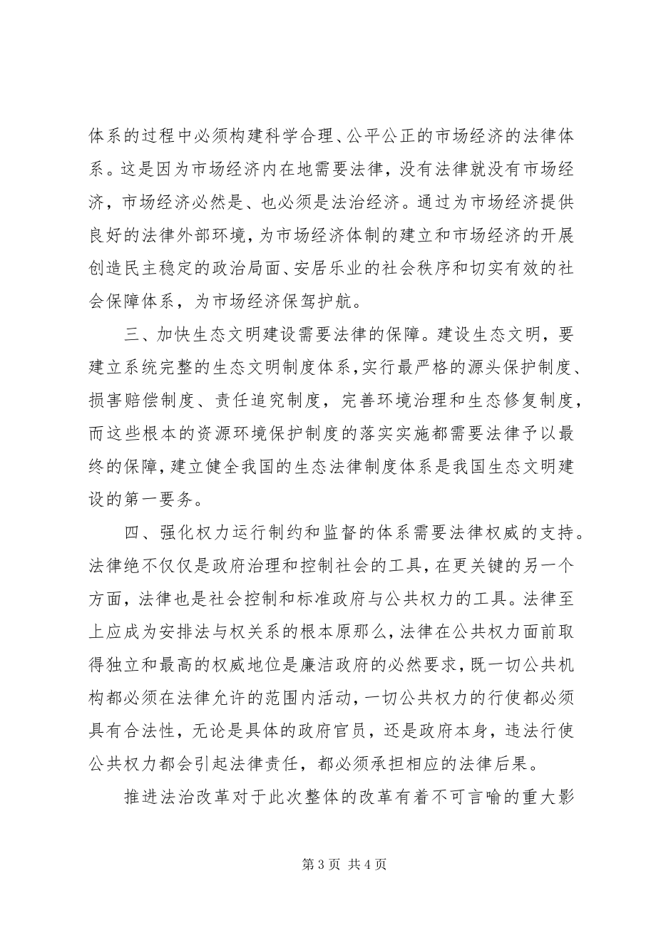 2023年十八届三中全会精神心得体会精华版.docx_第3页