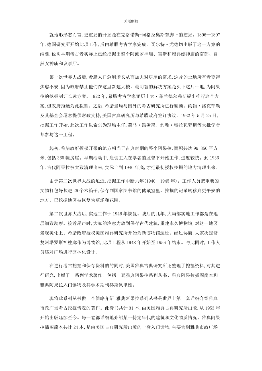 2023年古希腊雅典阿果拉研究综述范文.docx_第2页