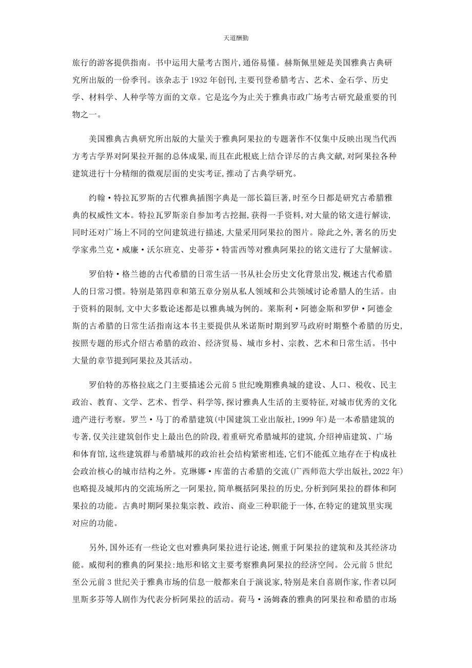 2023年古希腊雅典阿果拉研究综述范文.docx_第3页