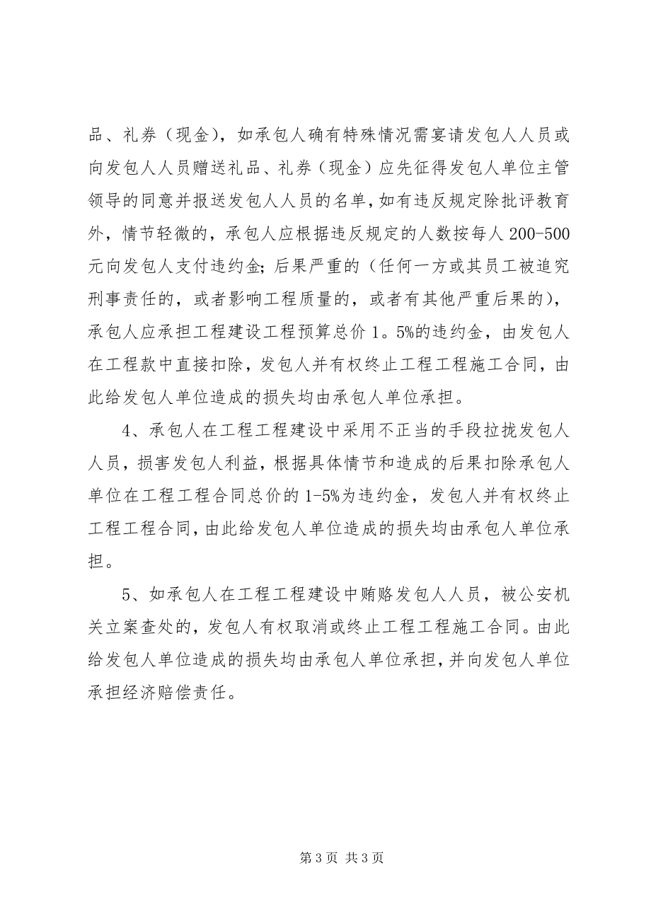 2023年廉洁守法保证书2.docx_第3页