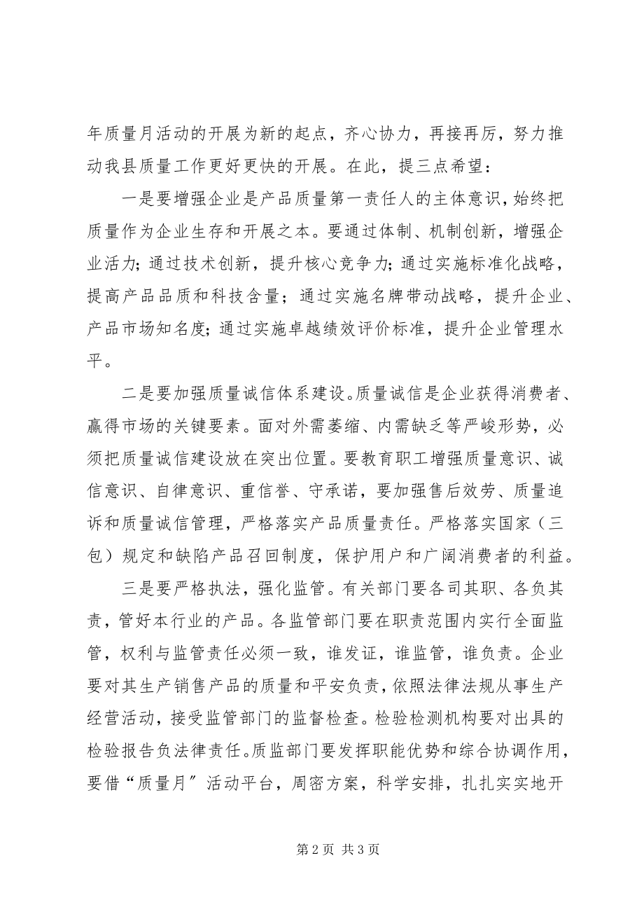 2023年“质量月”活动启动仪式领导致辞稿.docx_第2页