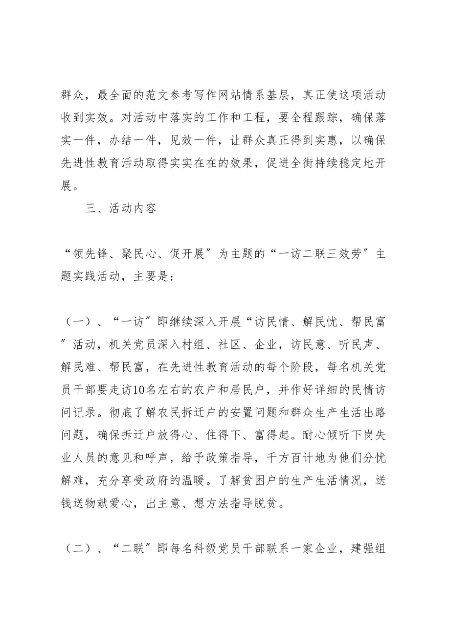 2023年党支部开展主题实践活动实施方案 3.doc_第2页