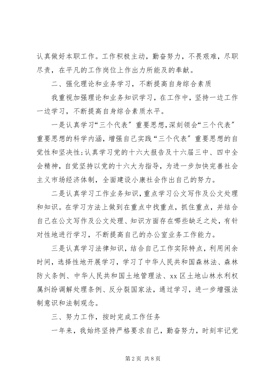 2023年事业单位个人年终总结大全.docx_第2页