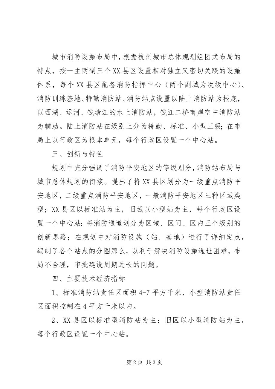 2023年《城市消防规划》学习小结2新编.docx_第2页