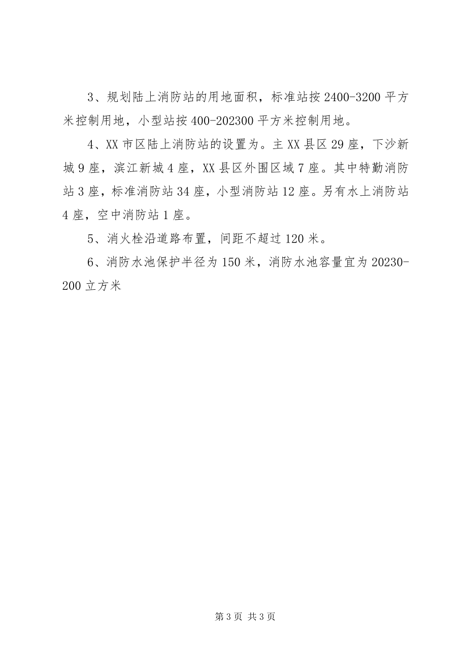 2023年《城市消防规划》学习小结2新编.docx_第3页