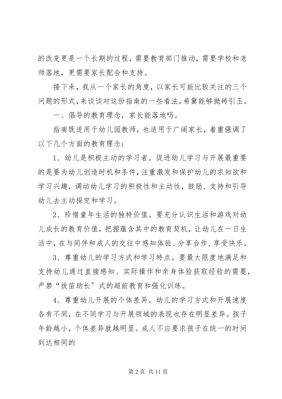 2023年《幼儿园多媒体教学指南》学习心得新编.docx_第2页