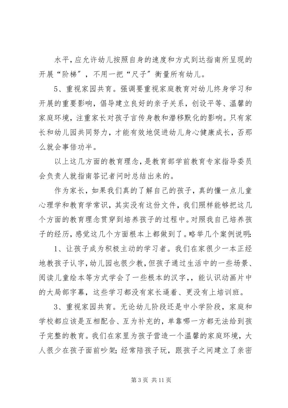 2023年《幼儿园多媒体教学指南》学习心得新编.docx_第3页