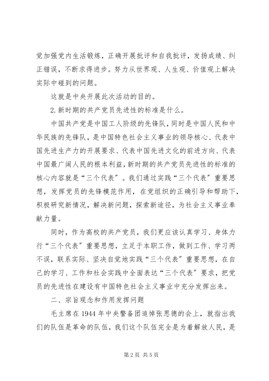 2023年《保持共产党先进性教育》的学习体会.docx_第2页