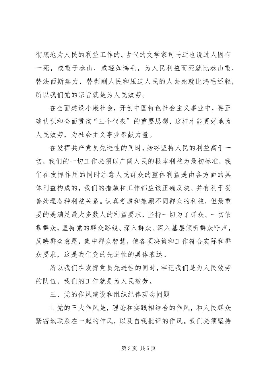 2023年《保持共产党先进性教育》的学习体会.docx_第3页