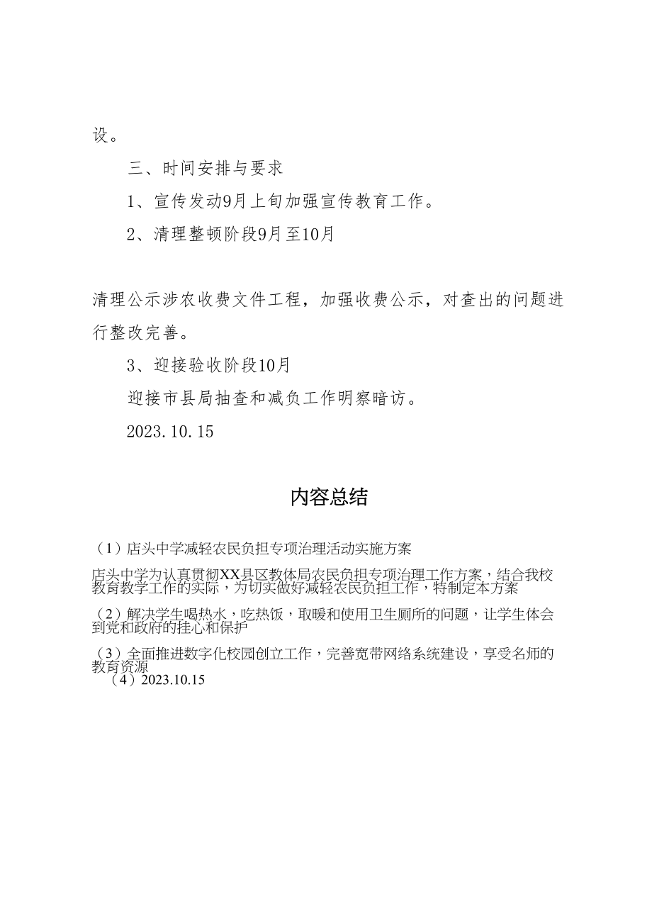 2023年店头中学减轻农民负担专项治理活动实施方案新编.doc_第3页