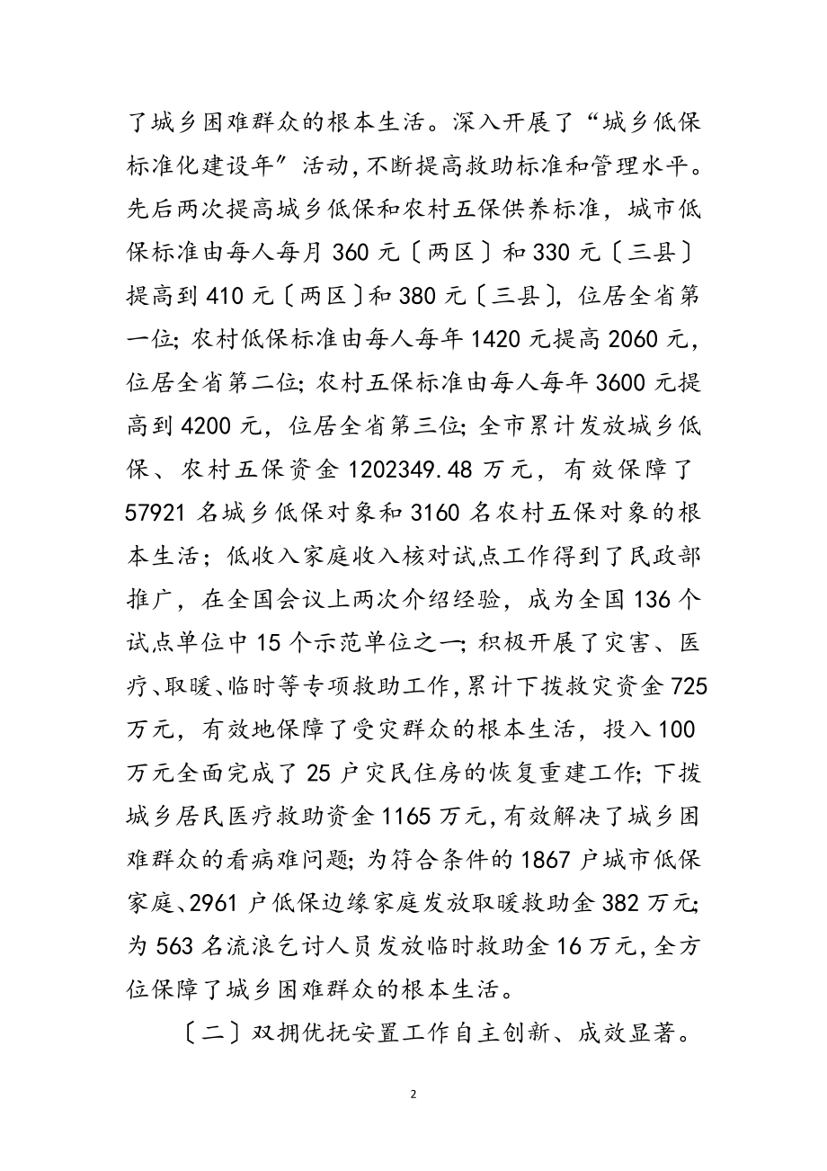 2023年书记在民政系统工作会发言范文.doc_第2页