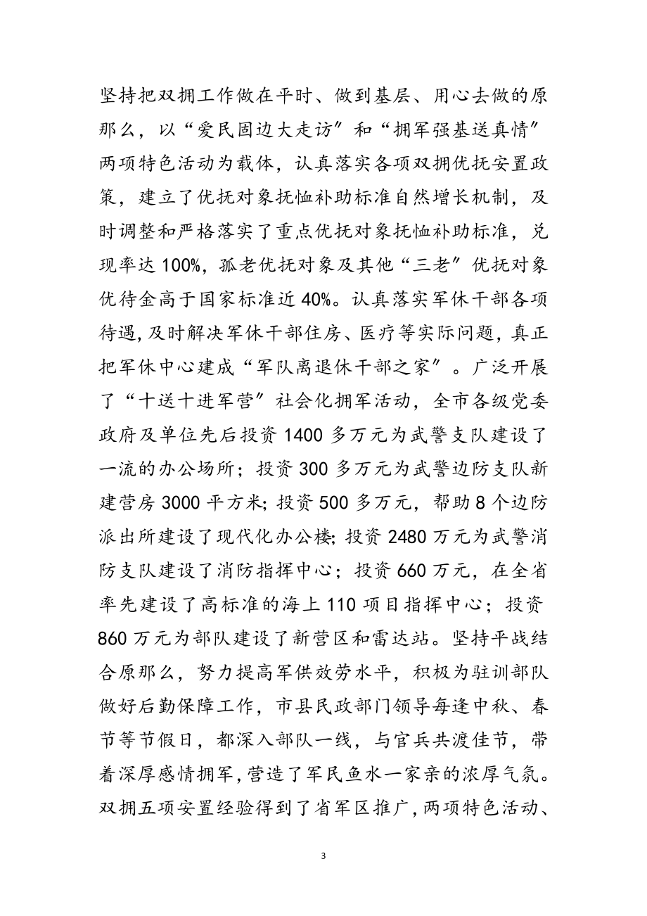 2023年书记在民政系统工作会发言范文.doc_第3页