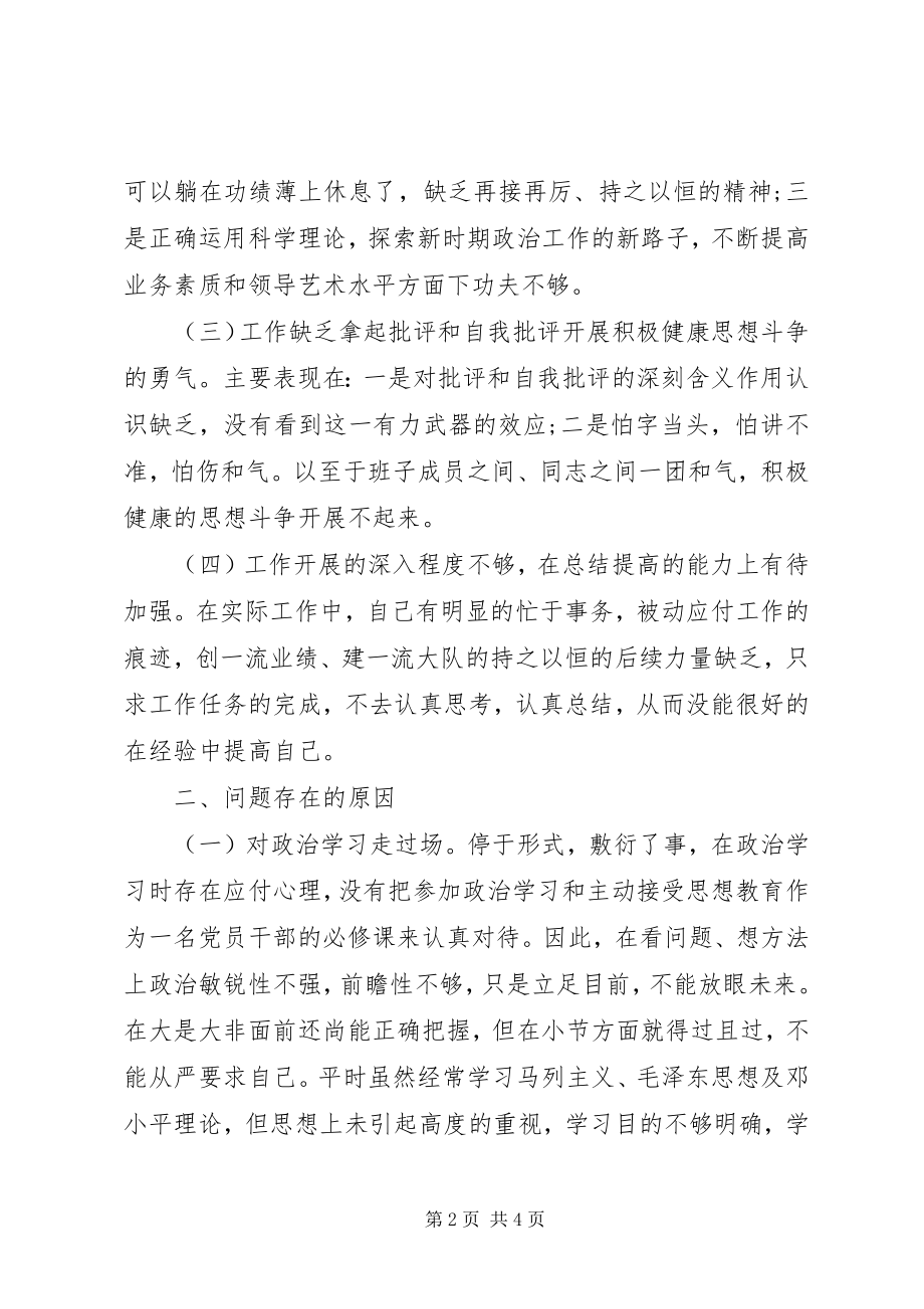 2023年部队党员对照检查材料新编.docx_第2页