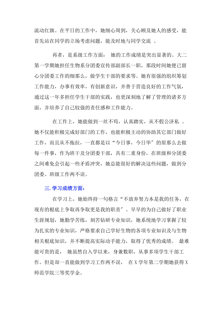 2023年优秀学干的主要事迹材料.docx_第3页