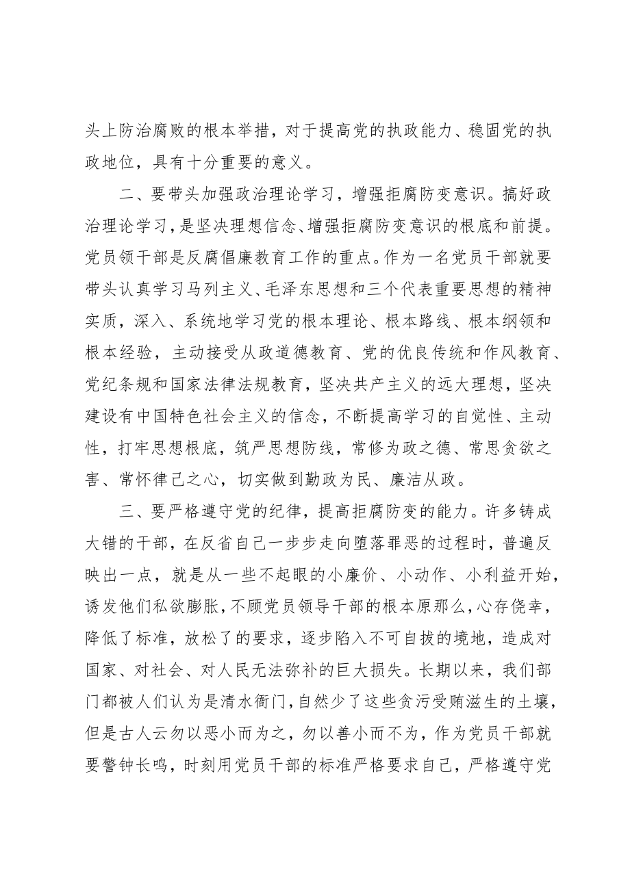 2023年党员干部廉洁从政学习心得体会3篇.docx_第3页