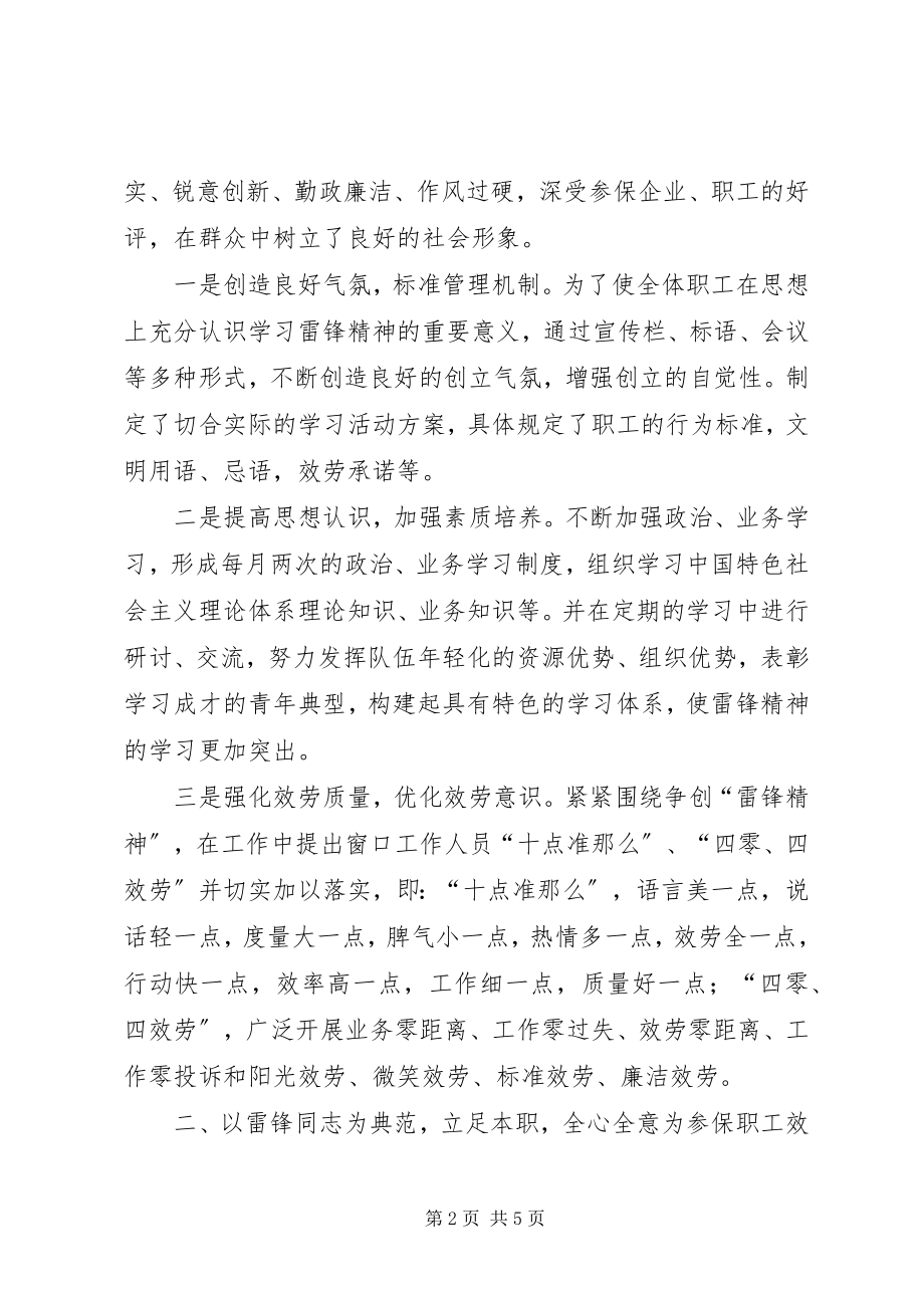 2023年学雷锋示范点事迹材料.docx_第2页