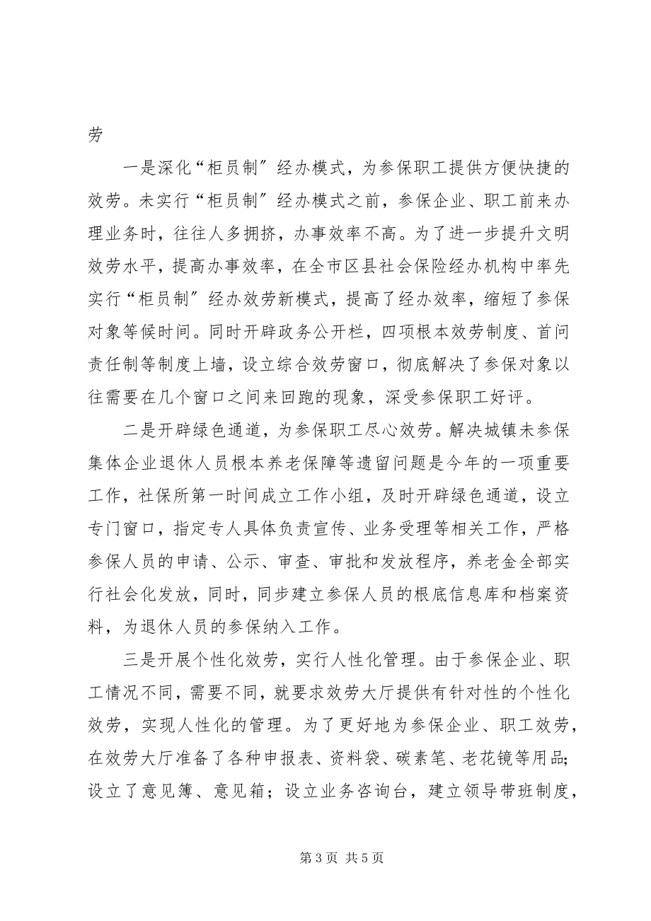 2023年学雷锋示范点事迹材料.docx_第3页