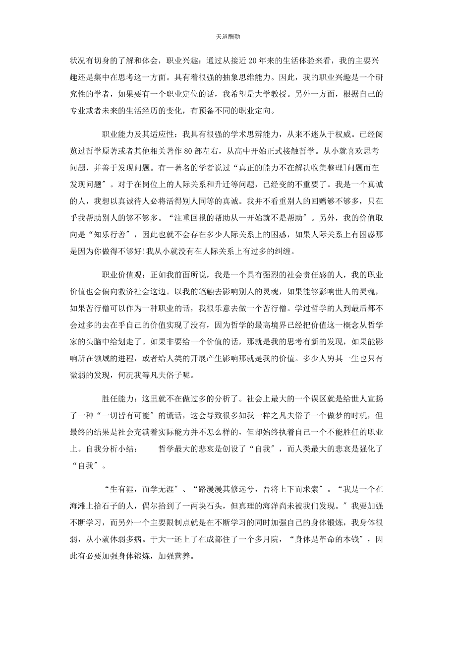 2023年个人专业职业生涯规划发展计划书.docx_第2页