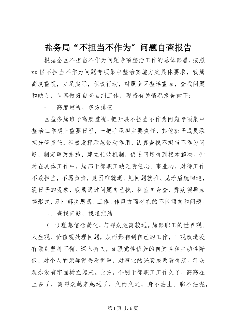 2023年盐务局“不担当不作为”问题自查报告.docx_第1页