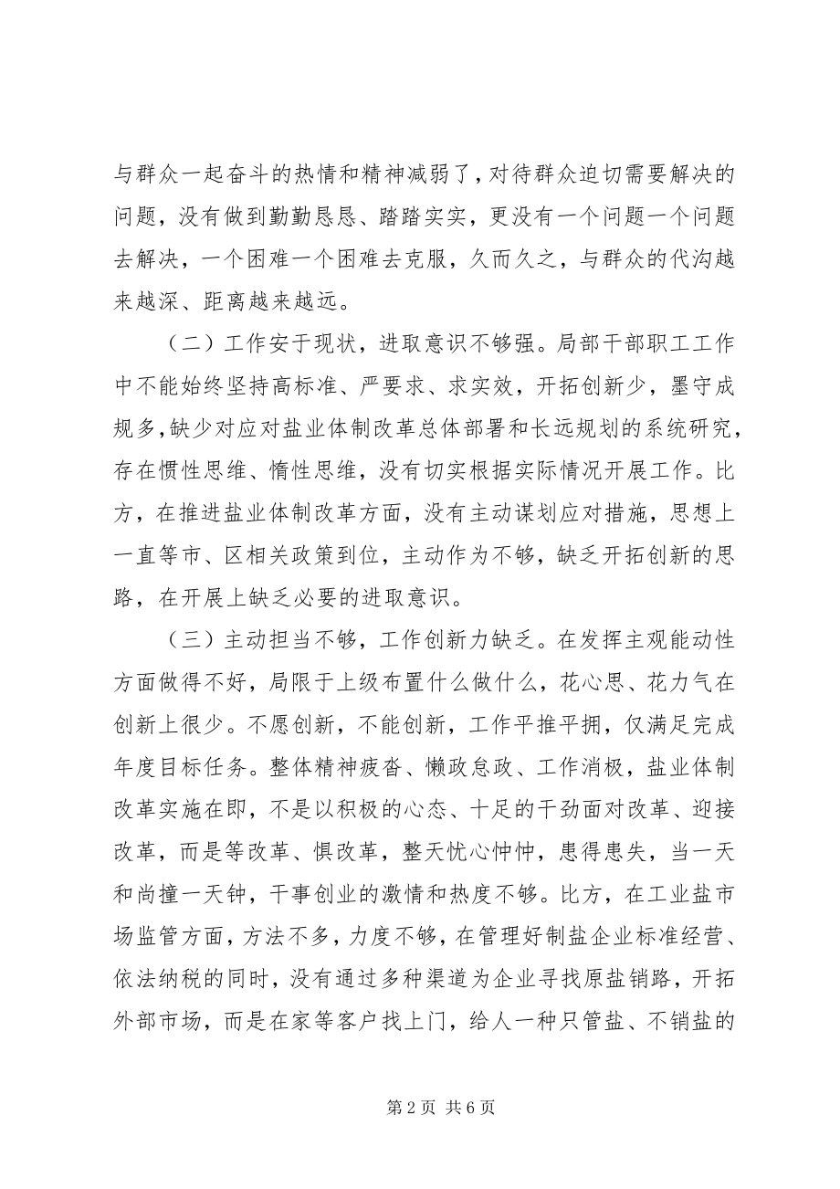 2023年盐务局“不担当不作为”问题自查报告.docx_第2页