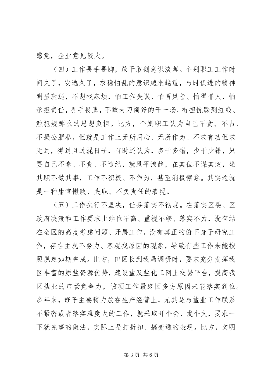 2023年盐务局“不担当不作为”问题自查报告.docx_第3页