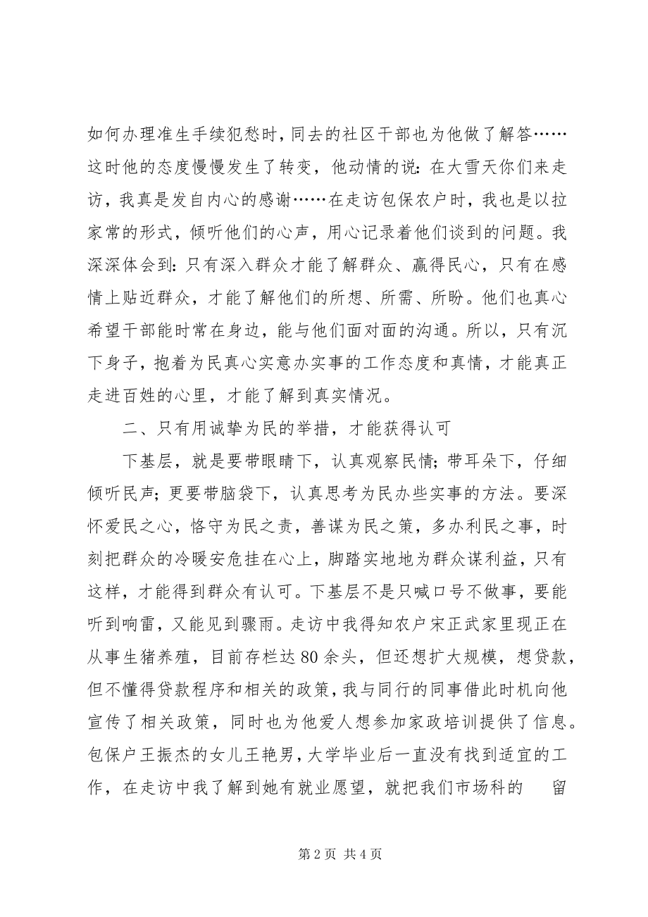 2023年干部下基层活动心得.docx_第2页