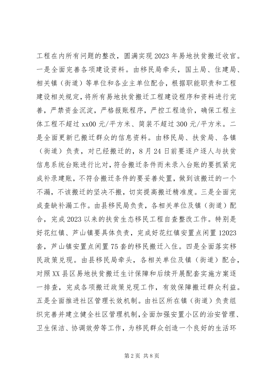 2023年全县脱贫攻坚工作推进大会讲话.docx_第2页