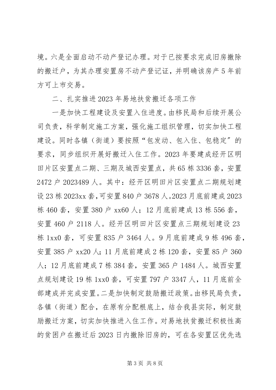 2023年全县脱贫攻坚工作推进大会讲话.docx_第3页