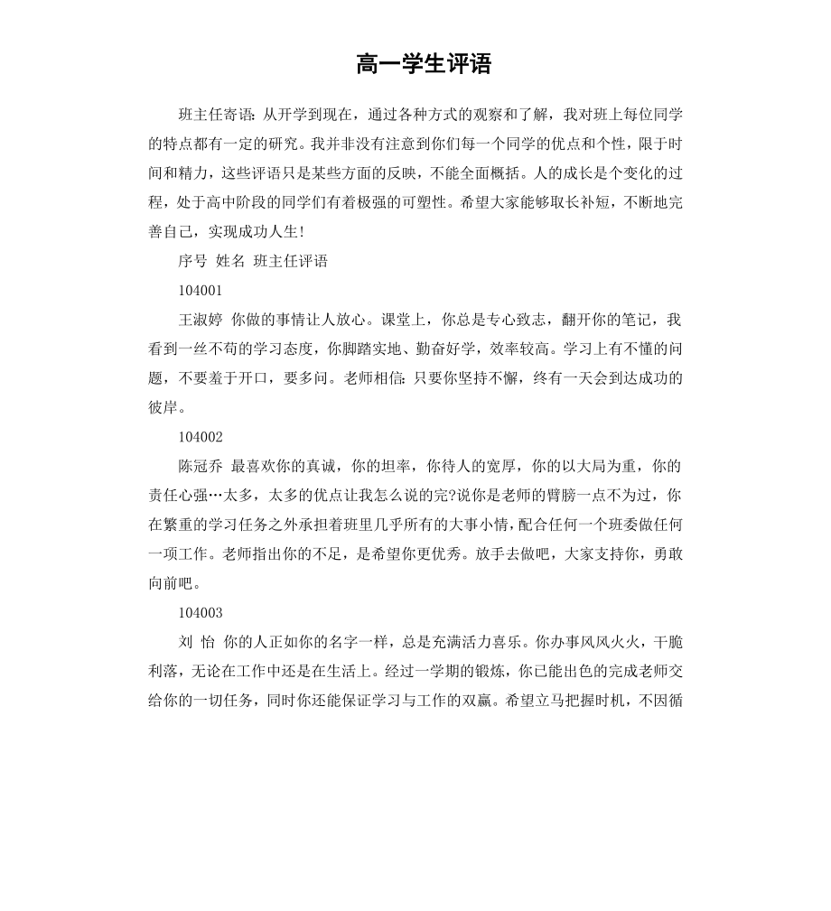 高一学生评语.docx_第1页