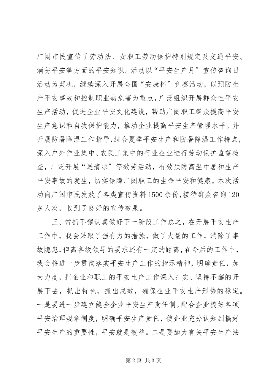 2023年区总工会开展安全生产月活动总结.docx_第2页