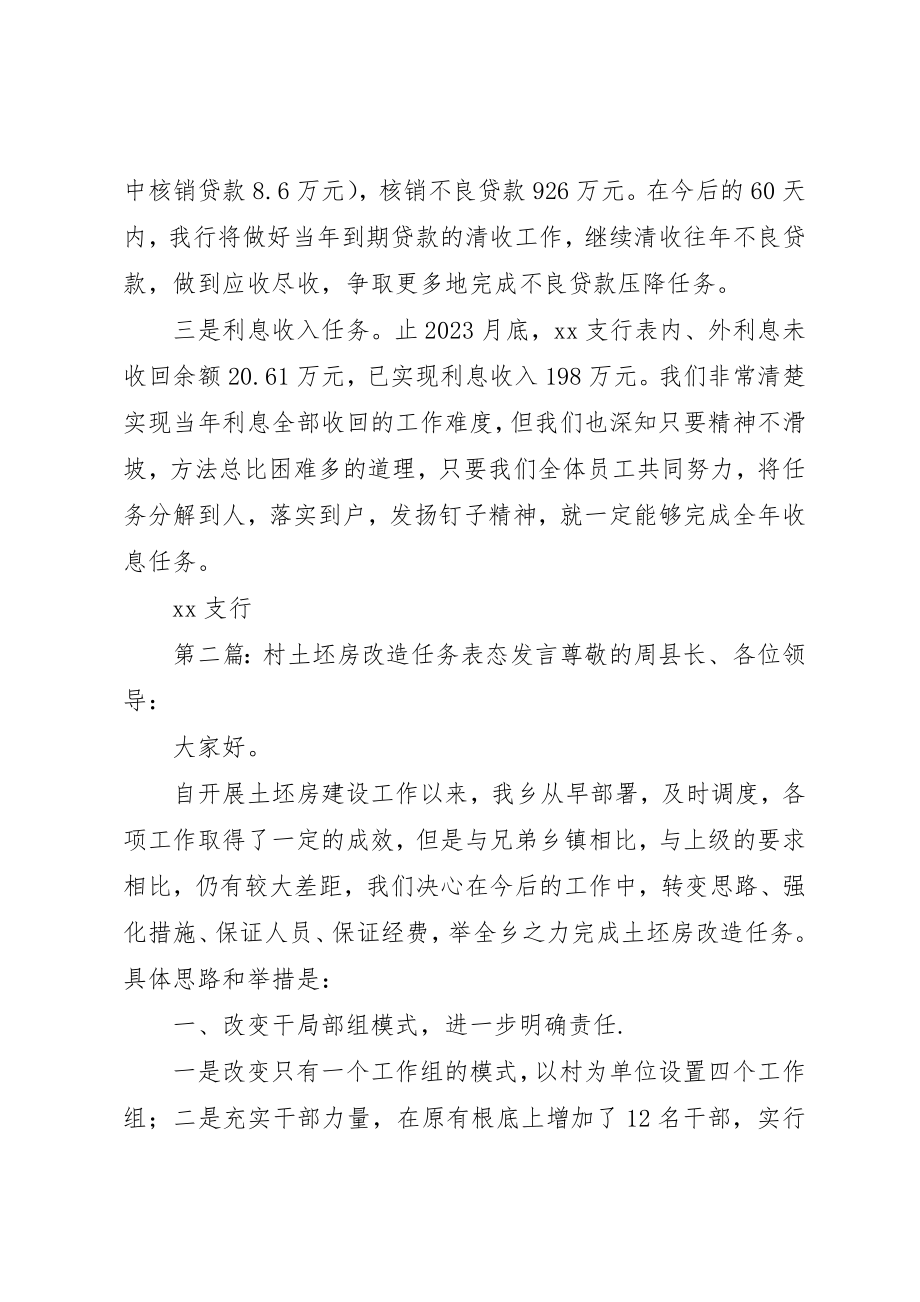 2023年xx目标任务表态讲话目标任务表态讲话新编.docx_第2页