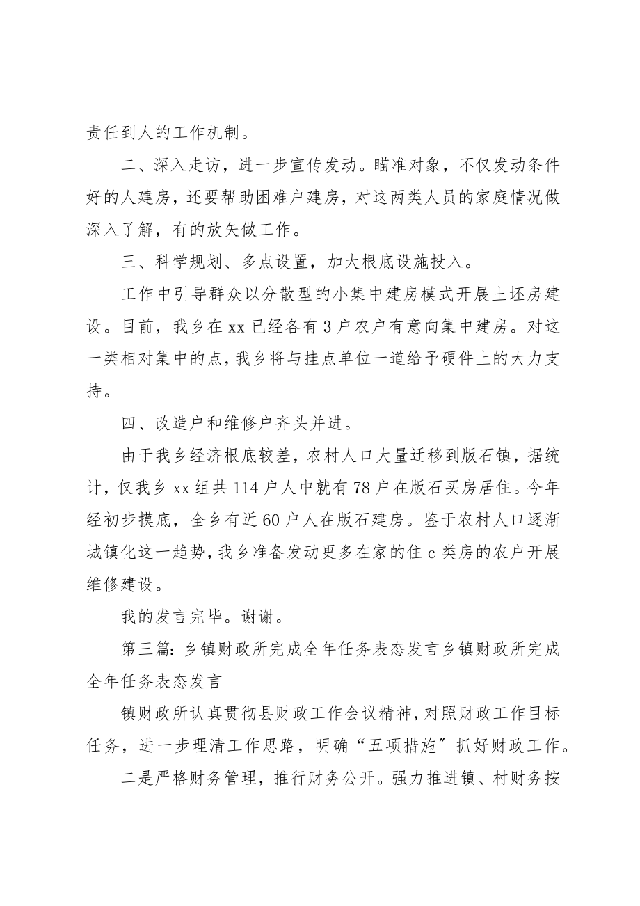 2023年xx目标任务表态讲话目标任务表态讲话新编.docx_第3页