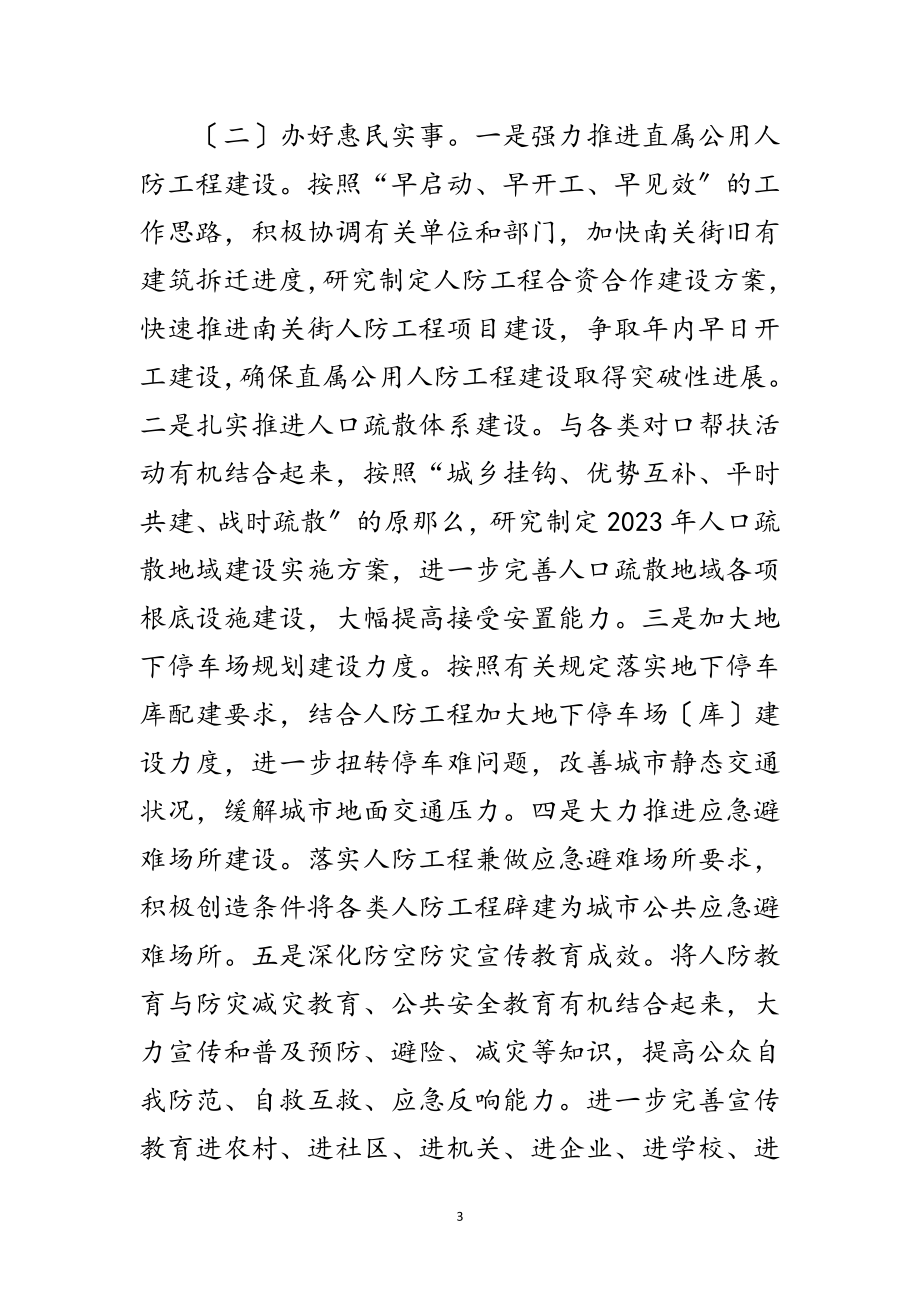 2023年人防办党的群众路线活动方案范文.doc_第3页