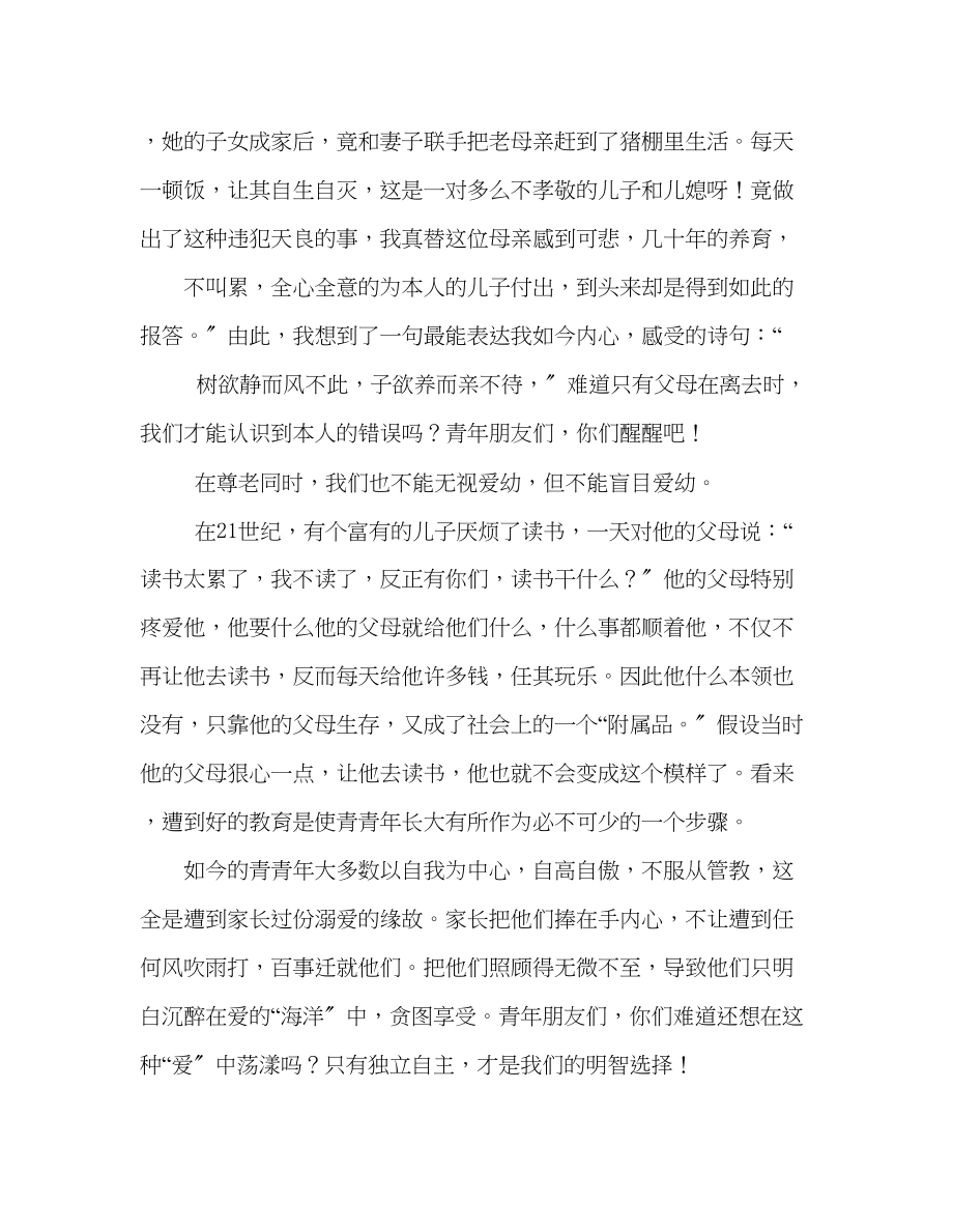 2023年发扬传统美德国旗下讲话发言稿.docx_第2页