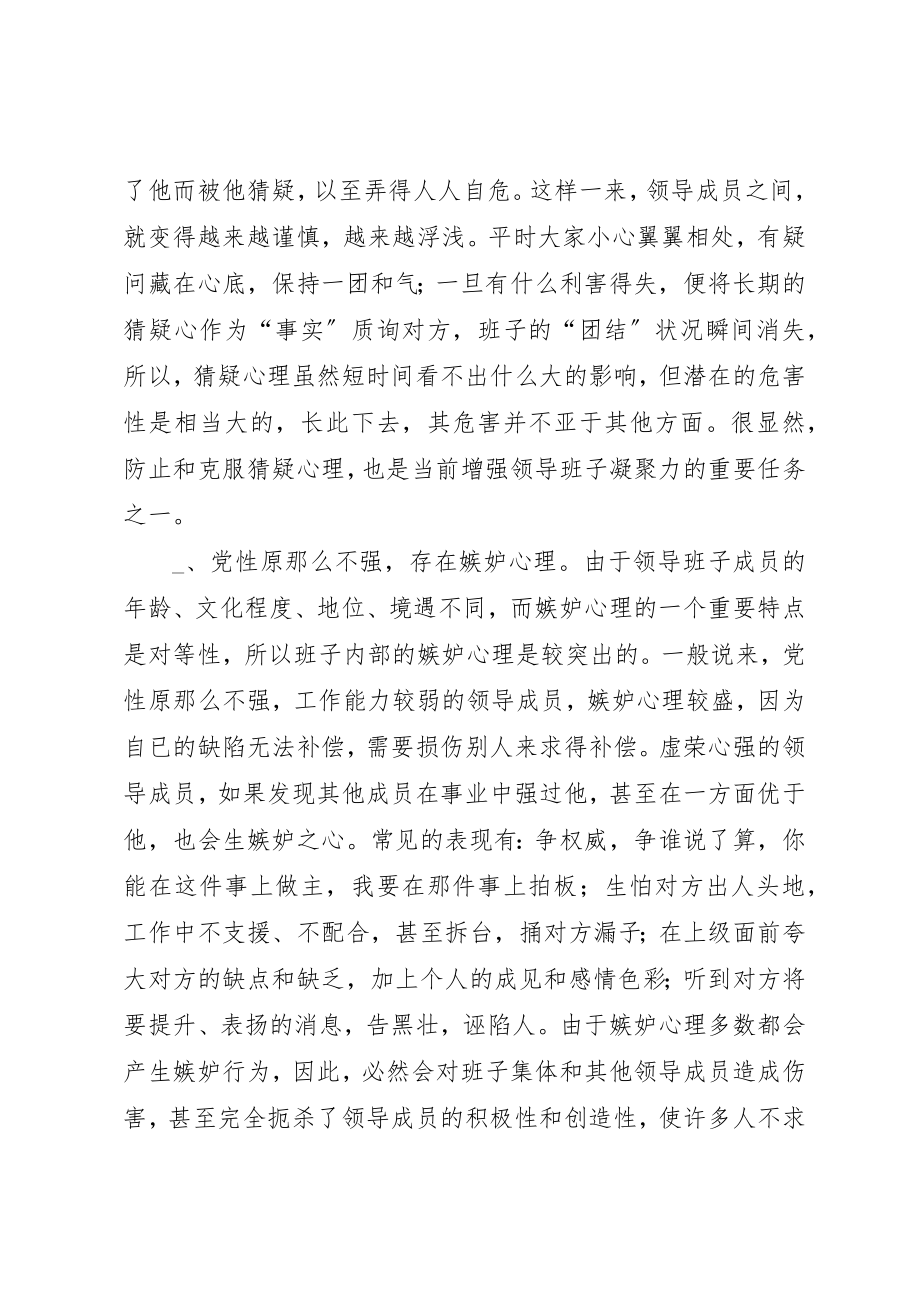 2023年党委班子团结问题的症结、成因及对策.docx_第2页