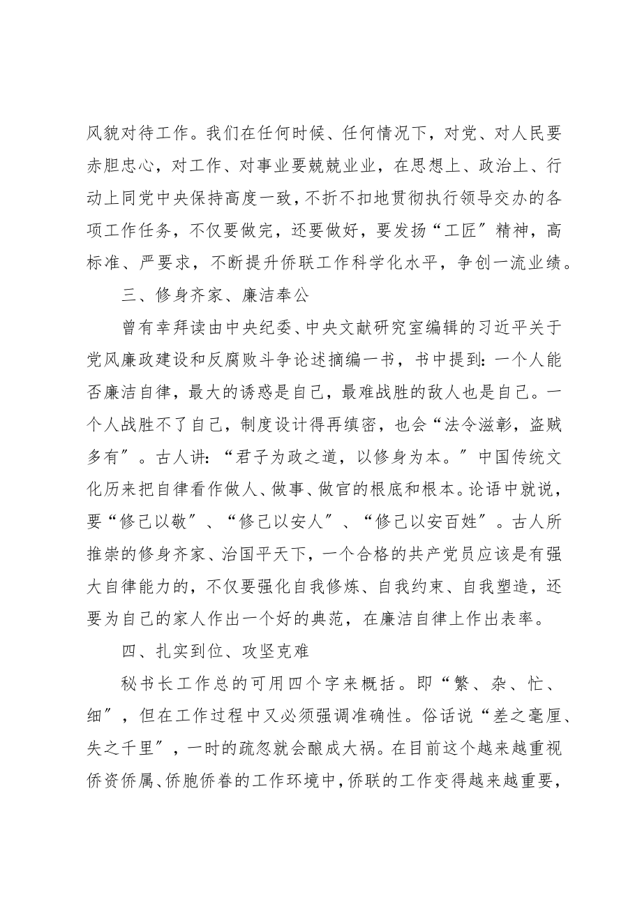 2023年党员责任心教育活动心得体会.docx_第2页