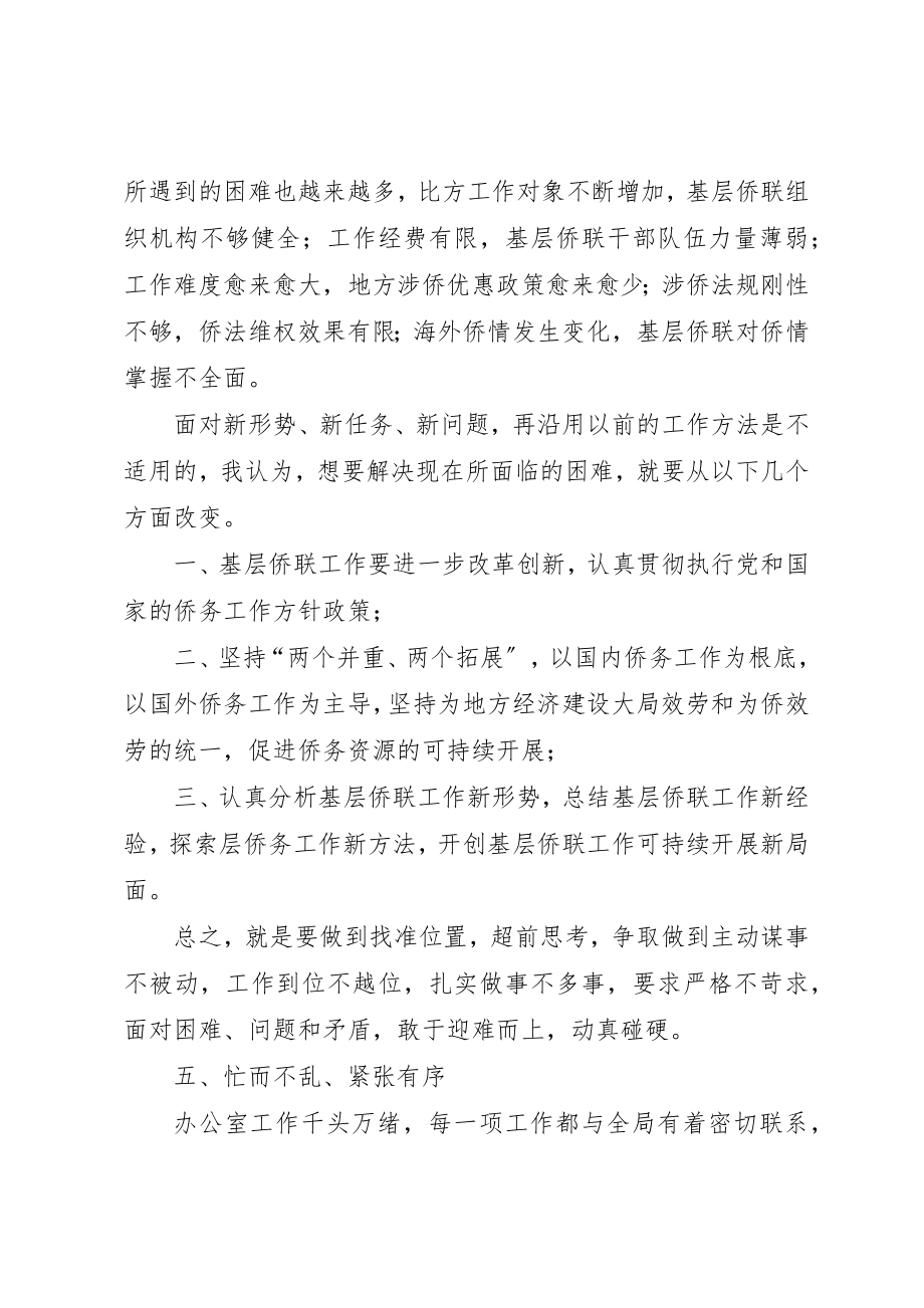 2023年党员责任心教育活动心得体会.docx_第3页