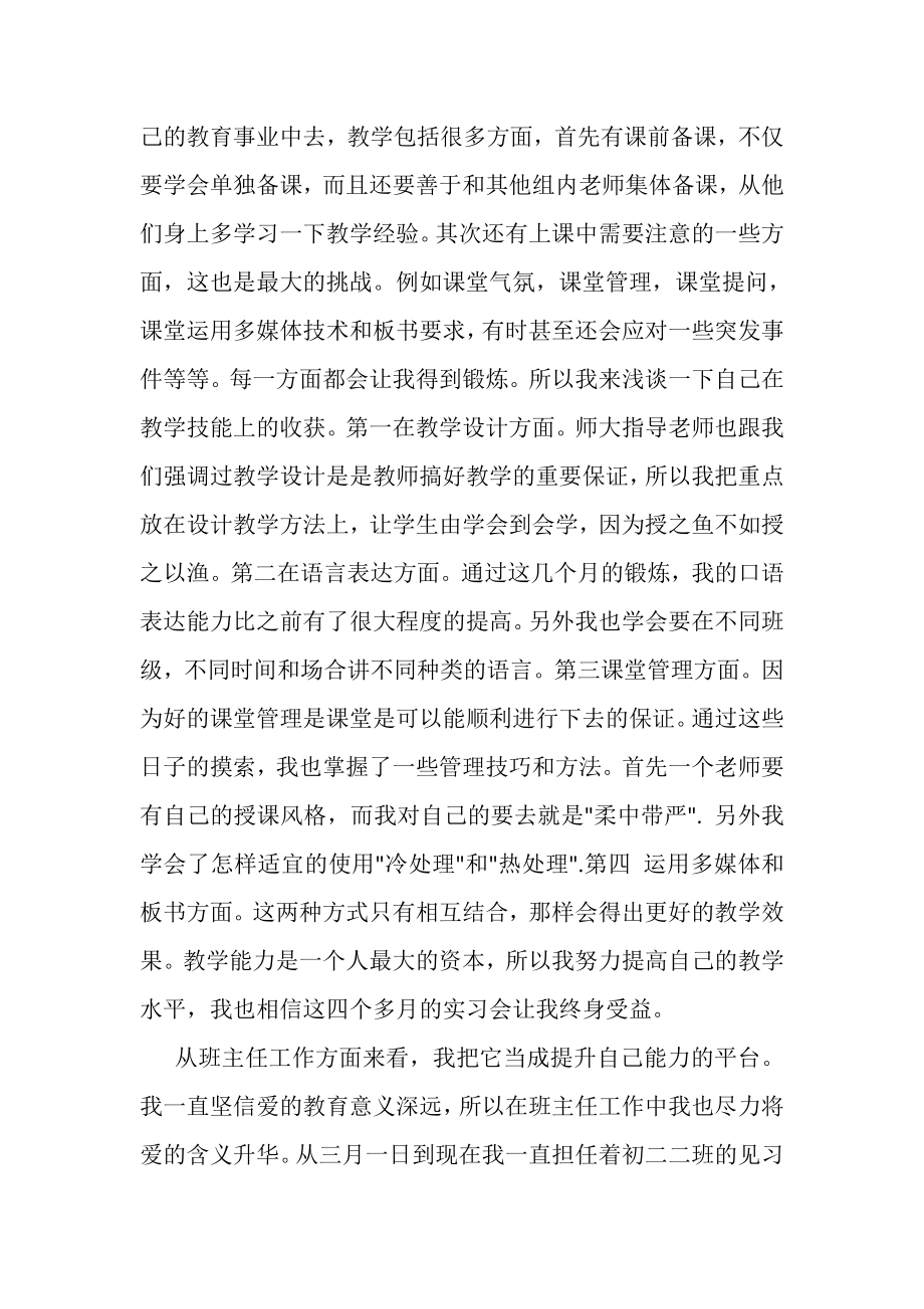 2023年实习教师个人工作总结.doc_第2页