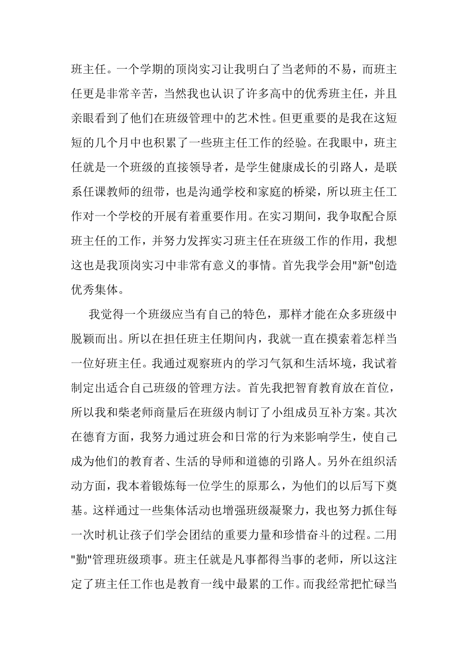 2023年实习教师个人工作总结.doc_第3页