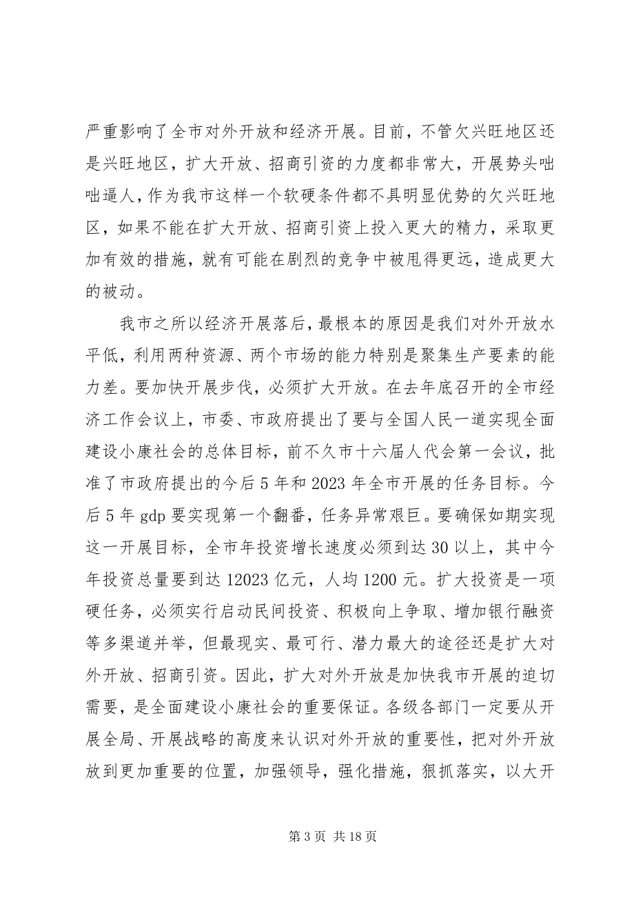 2023年在全市对外开放电视电话会议上的致辞.docx_第3页